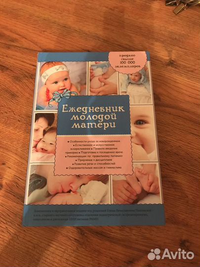 Книга для молодой мамы