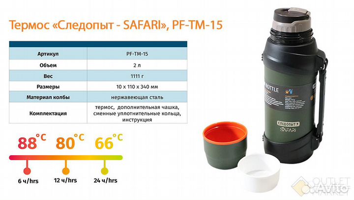 Термос Следопыт Safari 2/5л