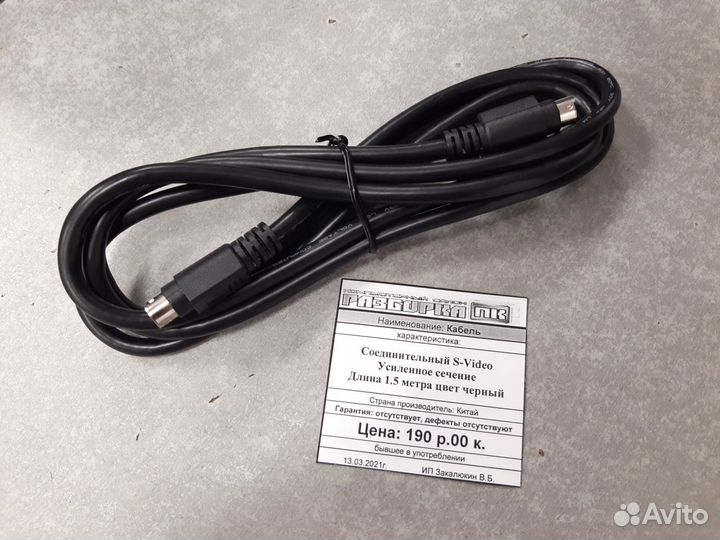 Кабель соединительный S-Video 1,5 метра