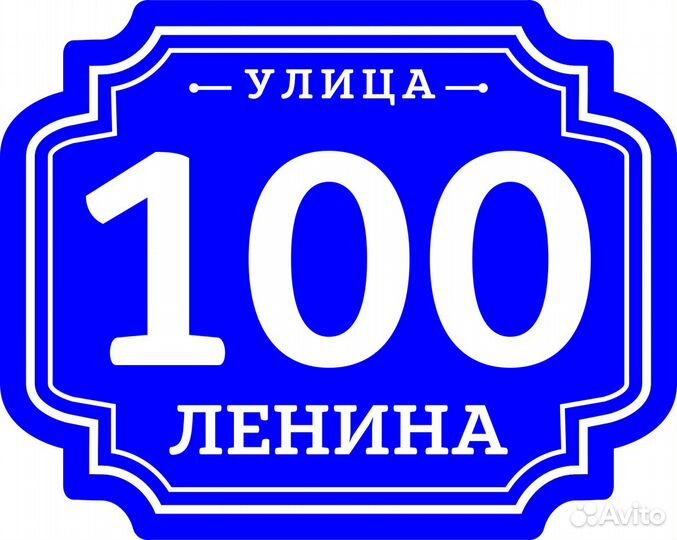 Стенды, указатели улиц, таблички, штендеры