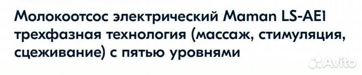 Молокоотсос электрический