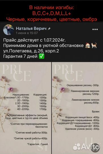 Ресницы Брови Наращивание Ламинирование