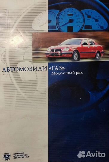 Коллекционный каталог Автомобили газ