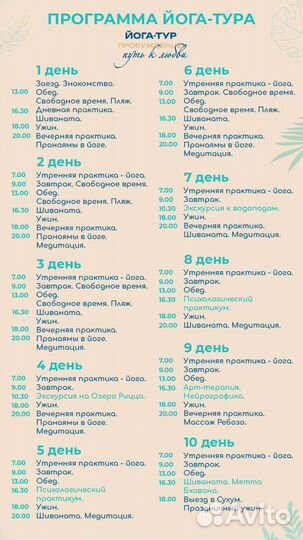 Йога тур