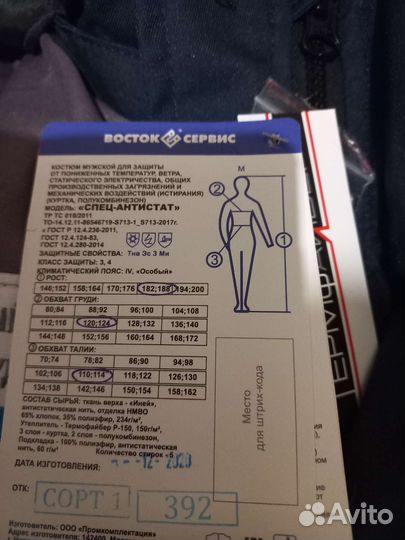 Спецодежда