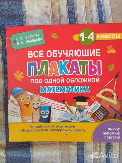 Обучающие плакаты (математ, русс, анг) 1-4 класс