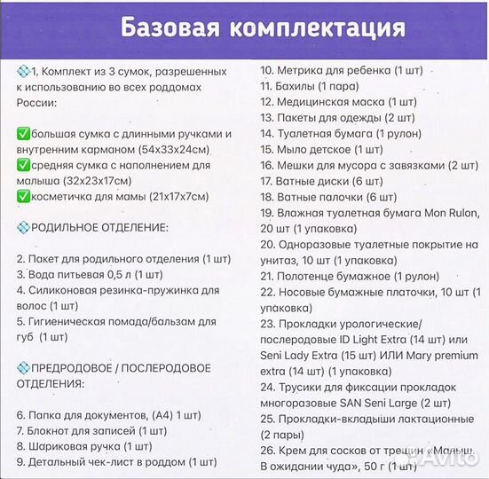 Готовые сумки в роддом
