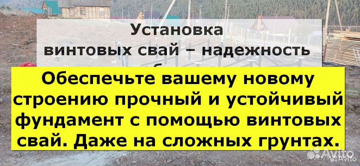 Винтовые сваи