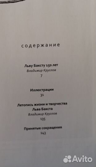 Лев Бакст. 1866-1924. Palace Editions