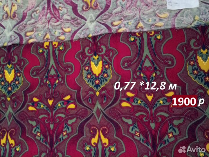 Отрезы ткани байки СССР