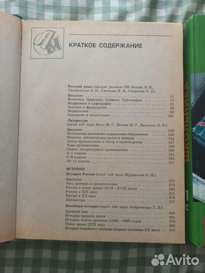 Полная энциклопедия школьника