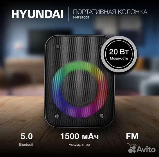 Блютуз колонка Hyundai 20W Новая