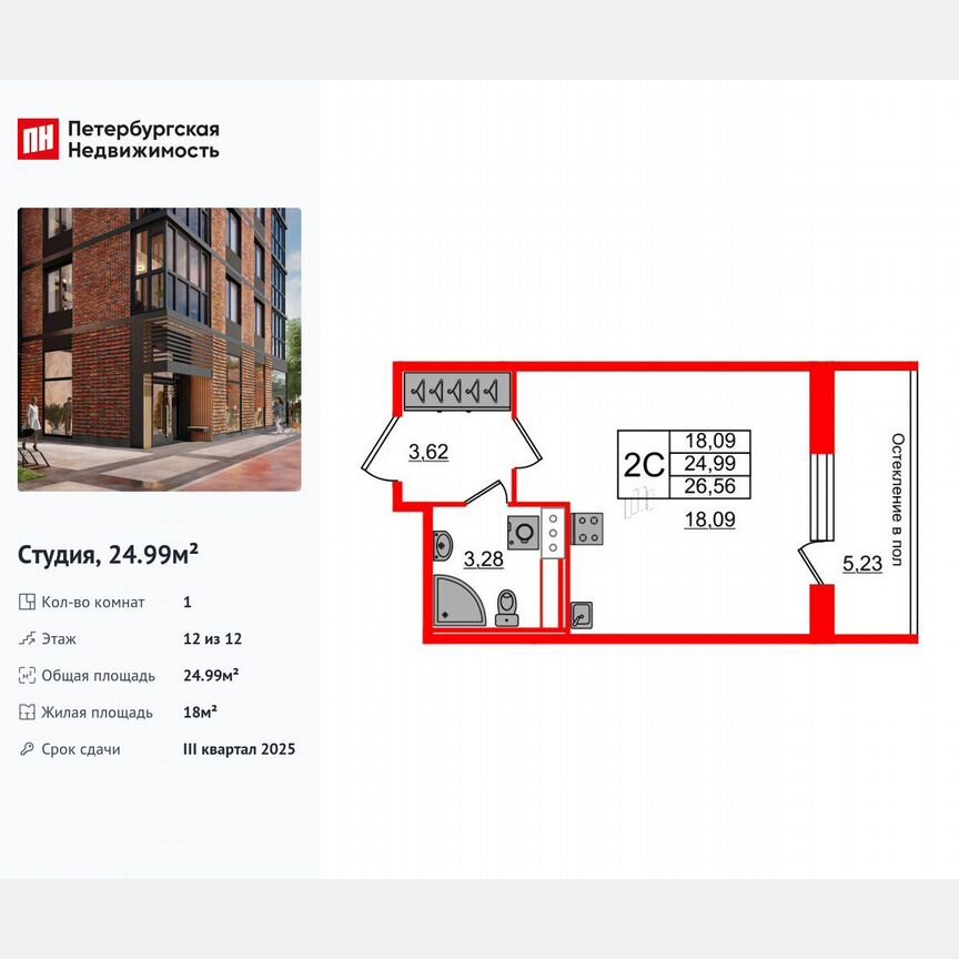 Квартира-студия, 25 м², 12/12 эт.