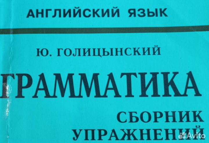 Английский язык грамматика Сборник упражнений
