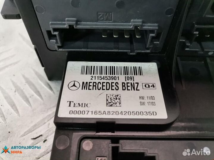 Блок предохранителей Mercedes-Benz E-Класс