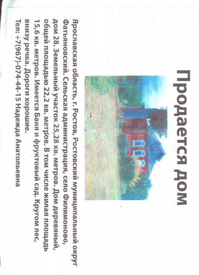 Дом 22,2 м² на участке 25 сот.