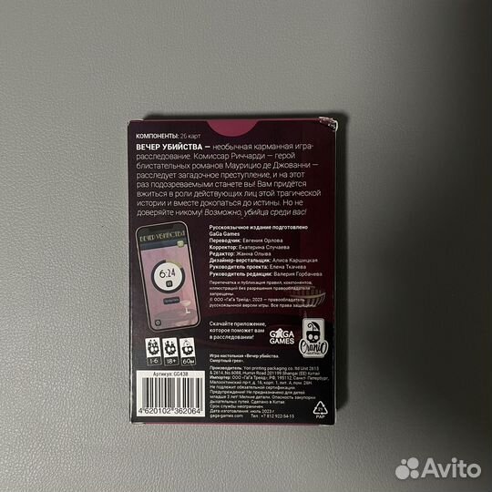 Настольная игра 