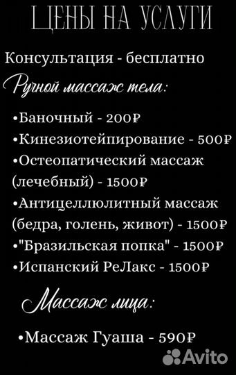 Костоправ. Массаж