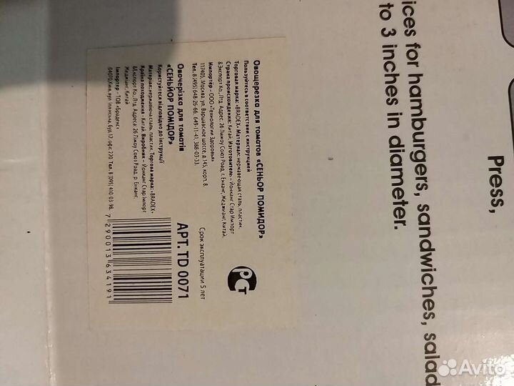 Овощерезка 