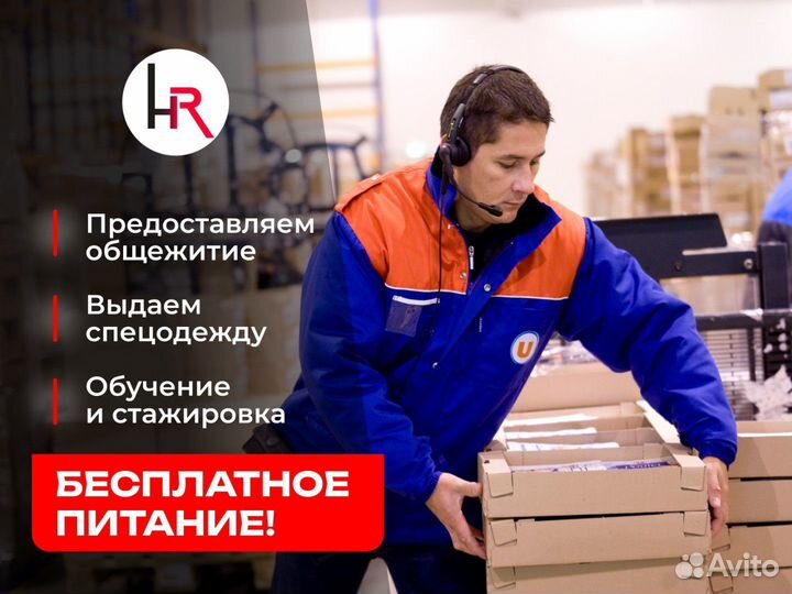 Комплектовщик