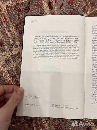 Современный англо-русский словарь 1996 года