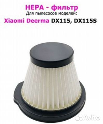 Фильтр пылесоса xiaomi deerma dx115, dx115s