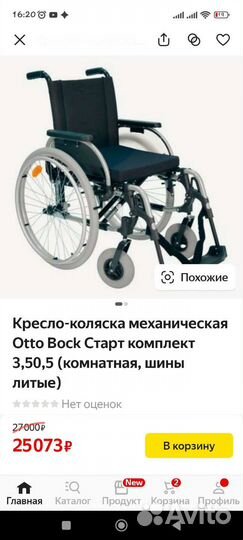 Инвалидная коляска бу