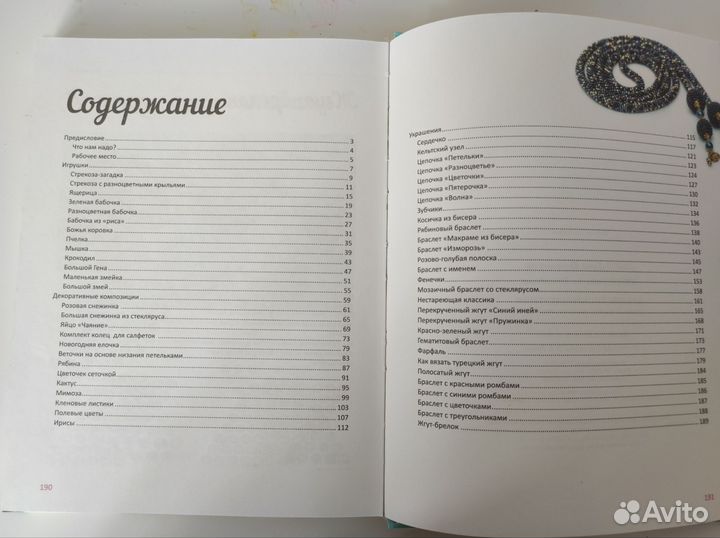 Книги по бисероплетению