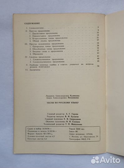 Тесты по русскому языку 94 г. Позднякова Кулюдкина