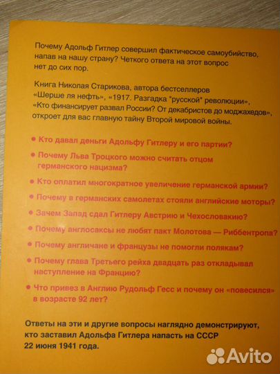 Книги сталинской тематики от Николая Старикова