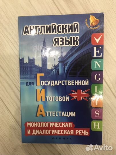 Английский язык для гиа