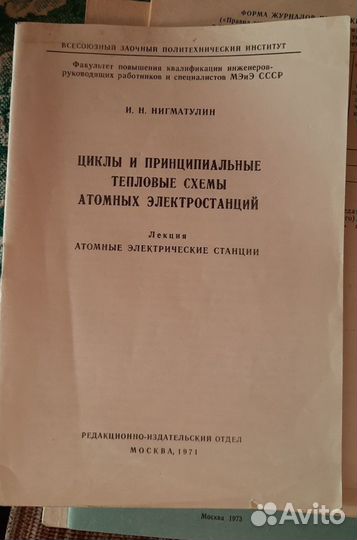 Книги СССР по атомной энергетике