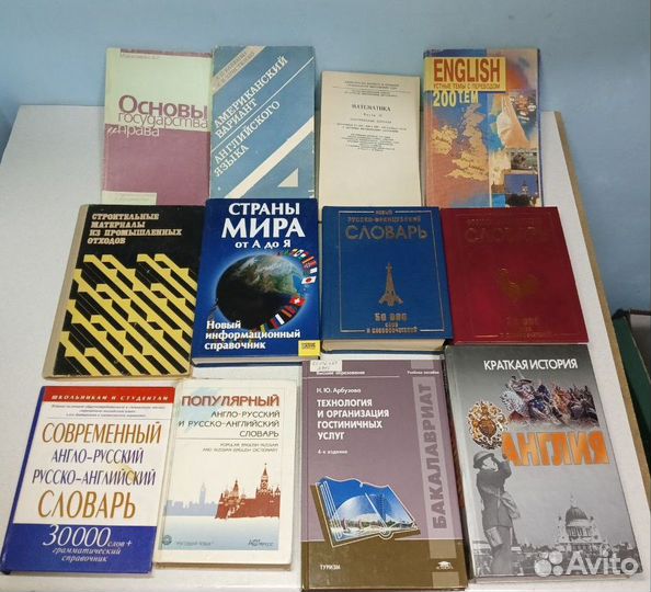 Разные учебники словари разговорники и т.п