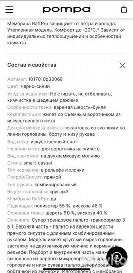 Пальто с жилетом Pompa