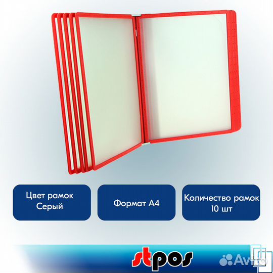 Осн. для перекид. системы А4 + рамки красные 10шт
