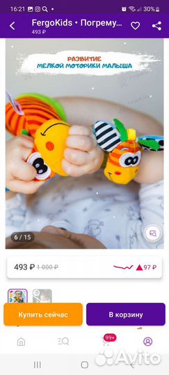 Развивающие игрушки