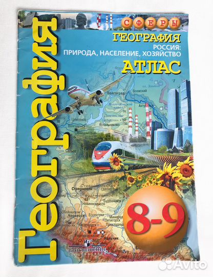 Атласы по географии 6, 8-9 классы