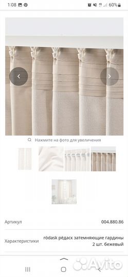 Гардины шторы Рёдаск икеа