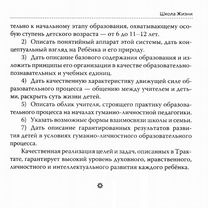 Основы гуманной педагогики. Кн. 3. Школа жизни. 3-е изд, Москва