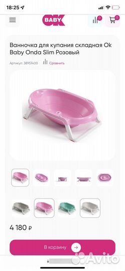 Ванночка для купания Ok baby onda slim