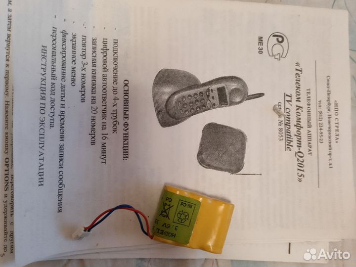 Телефон аналоговый беспроводной