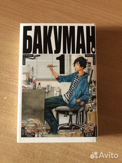Манга Бакуман 1 том