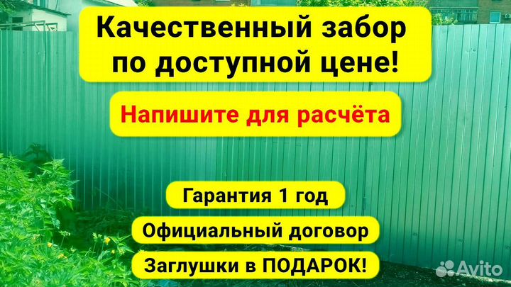 Забор