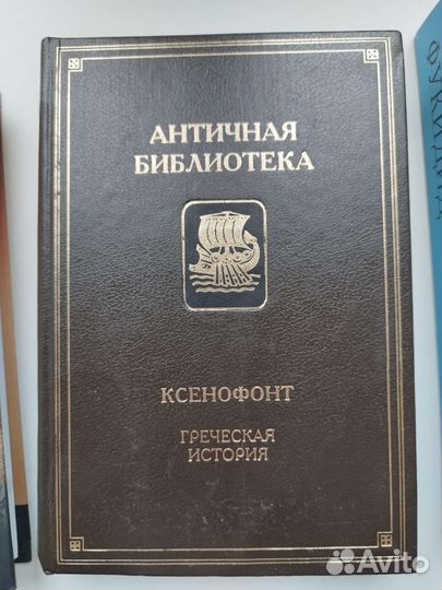 Книги по античной истории и культуре