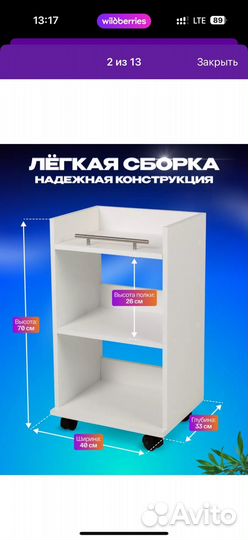 Этажерка на колесиках,тумба