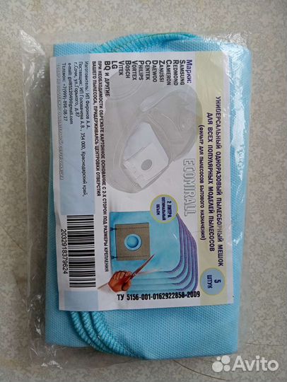 Пылесборный мешок одноразовый