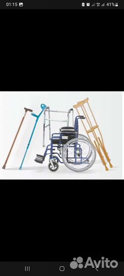 Товары для инвалидов