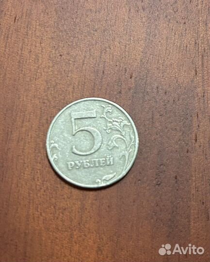 Монета 5 рублей 1997 года
