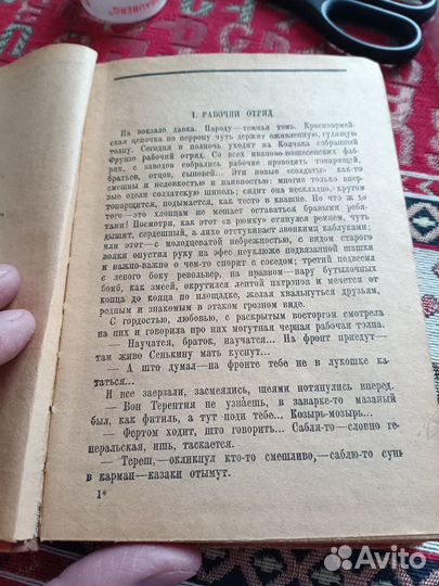 Книга СССР Д.Фурманов-Чапаев 1930г