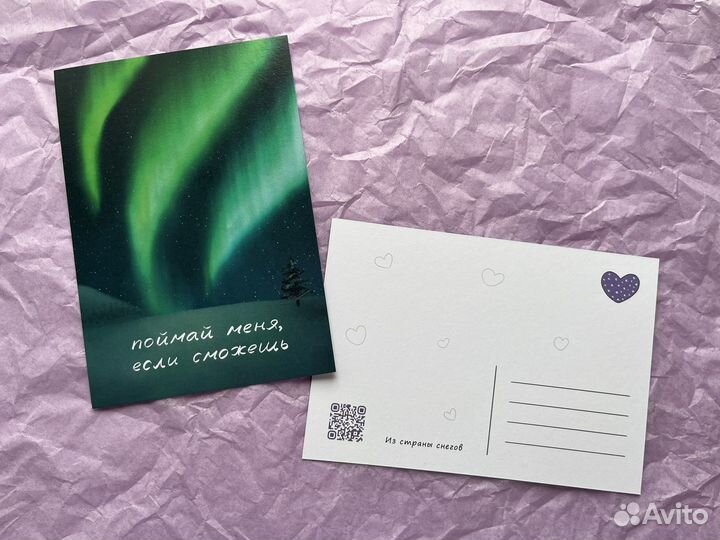 Почтовая открытка с северным сиянием